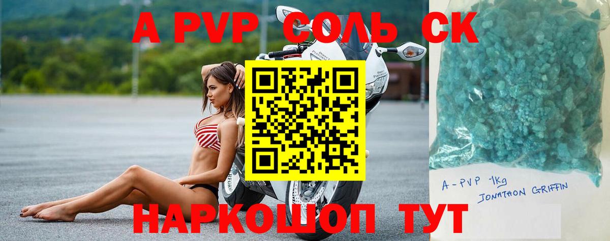 Alpha PVP СК КРИС  A PVP  наркота  A PVP Соль  Вход с VPN  Новотроицк 