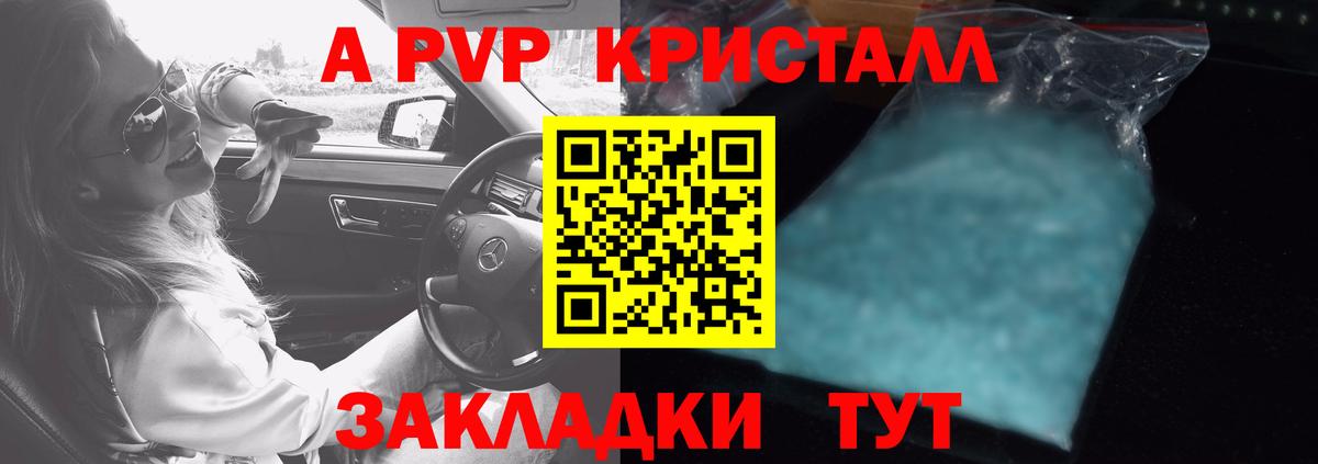 Альфа ПВП кристаллы Новотроицк