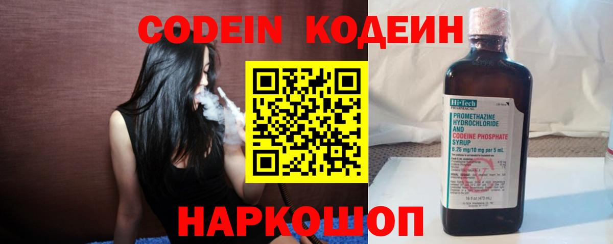 Кодеин напиток Lean (лин) Новотроицк