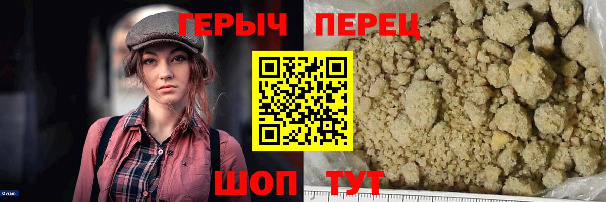 Героин VHQ Новотроицк