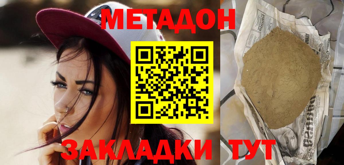 МЕТАДОН мёд Новотроицк