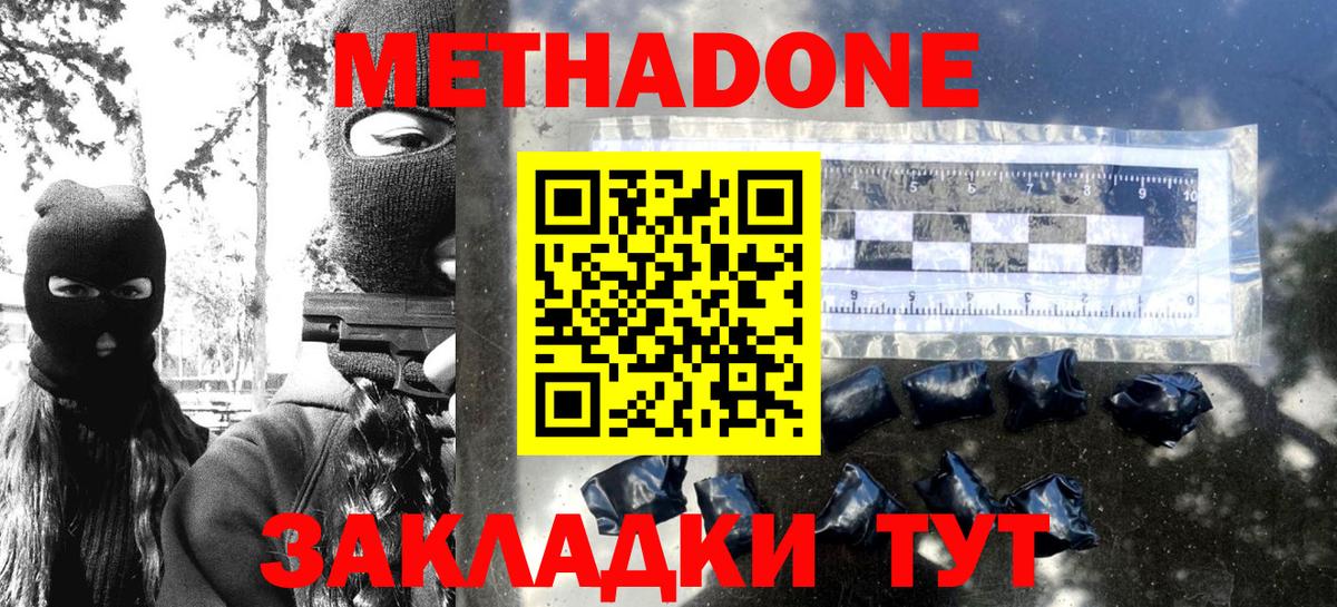МЕТАДОН мёд  МЕТАДОН methadone  Вход с VPN  Новотроицк 