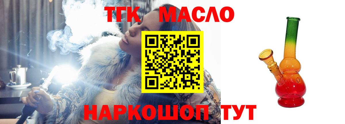 Дистиллят ТГК гашишное масло Новотроицк